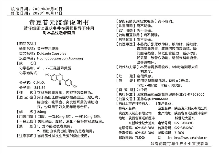 黄豆苷元胶囊说明书.jpg